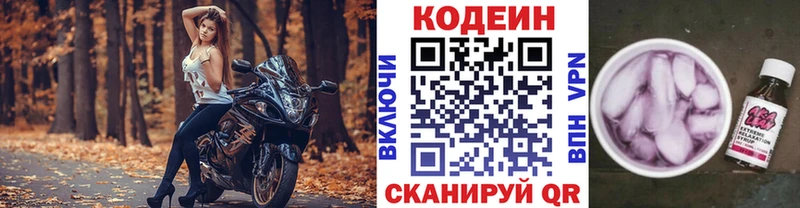 Codein напиток Lean (лин)  Купить  Волоколамск 